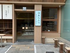 -银座仁志川·生吐司专门店(香港广场店)