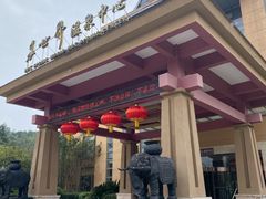 -咸宁万豪温泉谷度假区