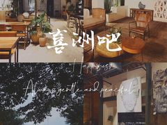 -喜洲吧·江畔老船厂·庭院餐厅(喜临院店)