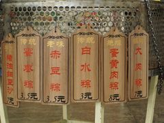 -赵记粽子(司前街店)