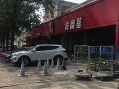 -肯德基(蓝桥店)