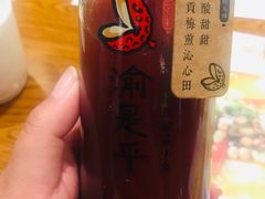 山楂乌梅-渝是乎川渝小炒(新世界百货望京店)
