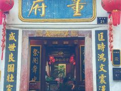 -董府·古宅餐厅