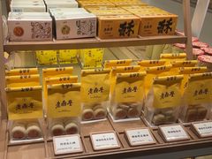 -老鼎丰糕点铺子(国贸商城店)