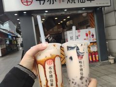 门面-书亦烧仙草(新都会店)