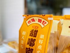-甜嘟嘟烘焙坊(舒城路店)