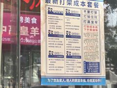 -三中高皇羊肉馆