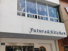 门面-Future&Kitchen