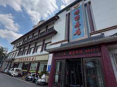 -郑州烤鸭总店
