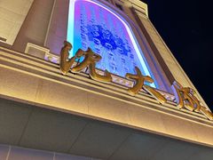 -沈大成(南京东路店)
