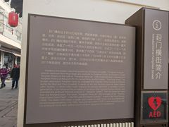 -葑门横街