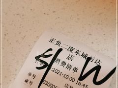 -正负二度C(东城万达店)