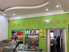 -苏莱特色牛骨滩羊手抓馆(长城东街总店)