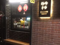 -杨梅市场·打工人小酒馆(新天地店)