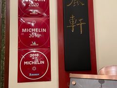 -广州富力丽思卡尔顿酒店·丽轩·粤菜