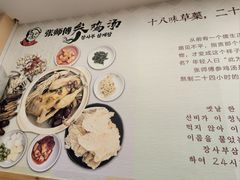 -张师傅参鸡汤店(高丽街店)