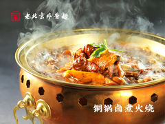 -老北京炸酱面·烤鸭(前门店)