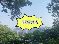 -吴山景区