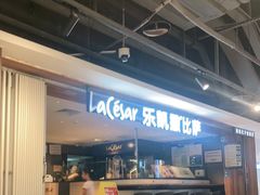 -乐凯撒披萨(中心书城店)