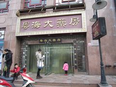 -粤海大药房(粤海广场店)