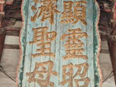 -晋祠博物馆