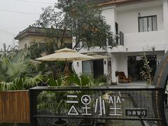 -云里小坐·小院里·团建·宴请·下午茶(三圣乡店)