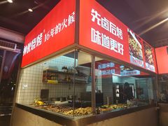-神伙烧烤(江北黄泥塝店)