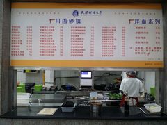 菜单-财经大学学生公寓食堂