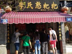 门面-李氏憨粑粑(官渡古镇店)