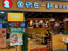门面-鱼你在一起(南开天佑城店)