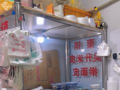 -吴升米皮店(红专南路分店)