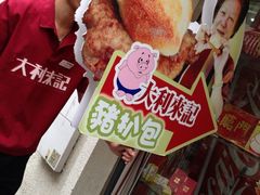 -大利来记咖啡室(告利雅施利华街店)