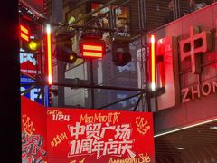 -中贸广场