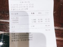 账单-老半斋(福州路店)