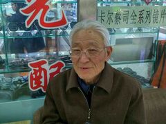 -华彬眼镜专业渐进配镜(潘家园店)