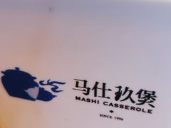 -马仕玖煲·融合菜·酥不腻烤鸭(人大店)
