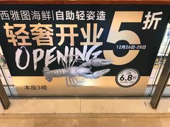 -V-ONE西雅图海鲜自助餐厅(仓山万达广场店)
