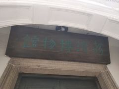 -荔湾博物馆