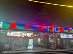 -辣不怕口味虾(凌霄路店)