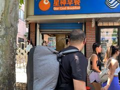 -星神早餐店