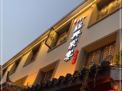 门面-小绍兴家宴·百年绍兴菜(鲁迅路店)