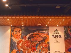 -万兴佳烤肉·长白山老味道(宏泰广场店)