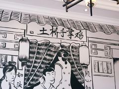 -土桥手掌鸡·26年灌县老味道(都江堰店)