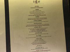 菜单-天龙轩(香港丽思卡尔顿酒店)