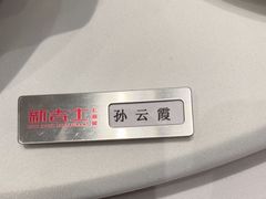 -新吉士·上海菜(浦东LCM置汇旭辉店)
