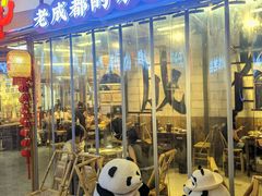 -牛签签串串香(IFS店)