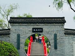 -扬州大运河文化旅游度假区·盆景园