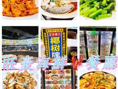-旺豪海鲜餐厅(友谊阳光城店)
