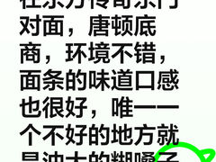 -超级唐妈油泼面