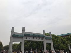 -武汉大学-樱园